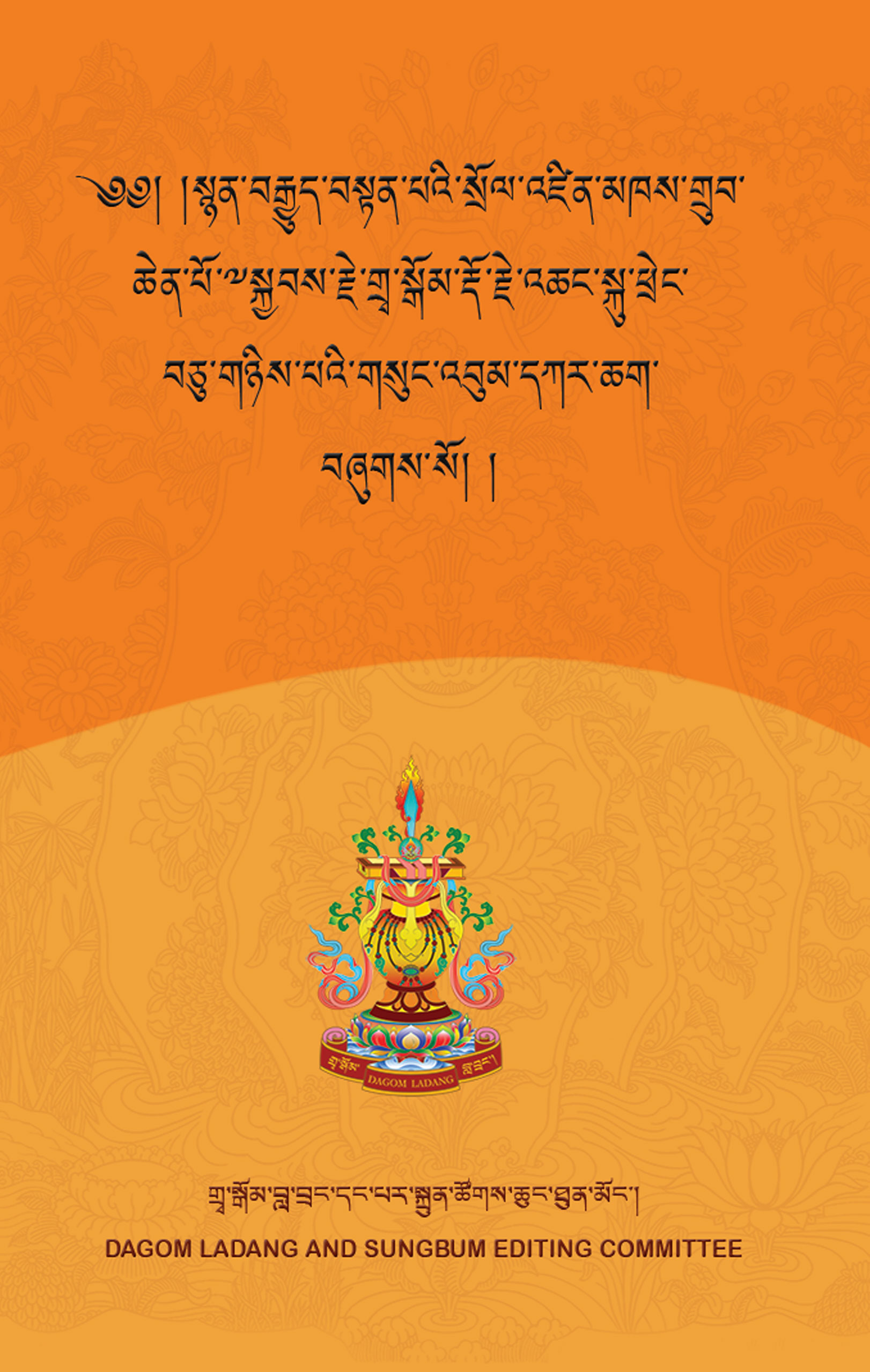 དཀར་ཆག་བཞུགས་སོ། ། - Complete Index